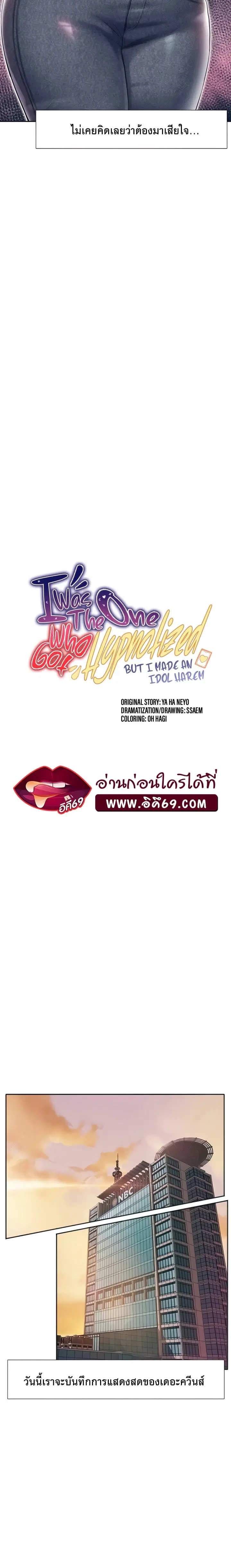 I Was the One Who Got Hypnotized but I Made an Idol Harem ตอนที่ 4 หน้า 3