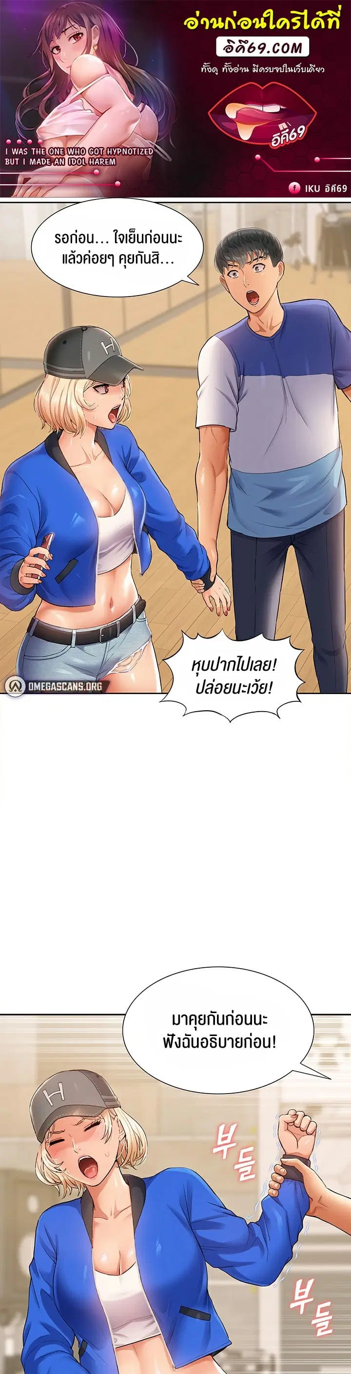I Was the One Who Got Hypnotized but I Made an Idol Harem ตอนที่ 7 หน้า 1
