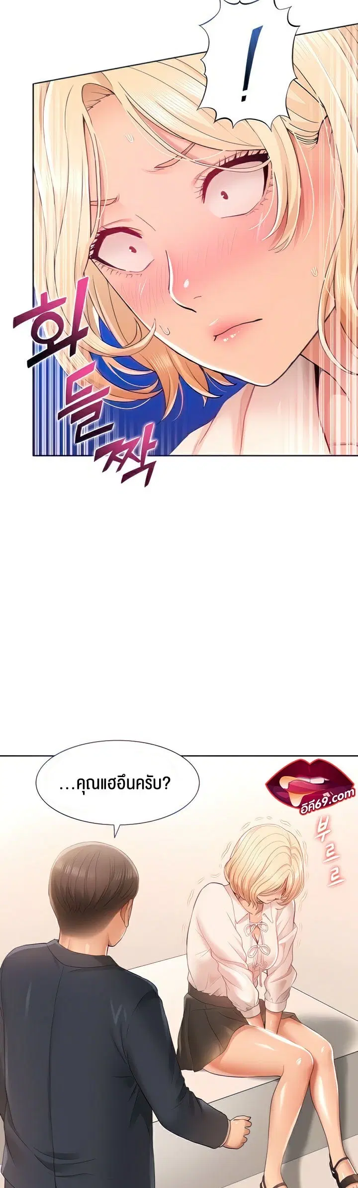 I Was the One Who Got Hypnotized but I Made an Idol Harem ตอนที่ 8 หน้า 2