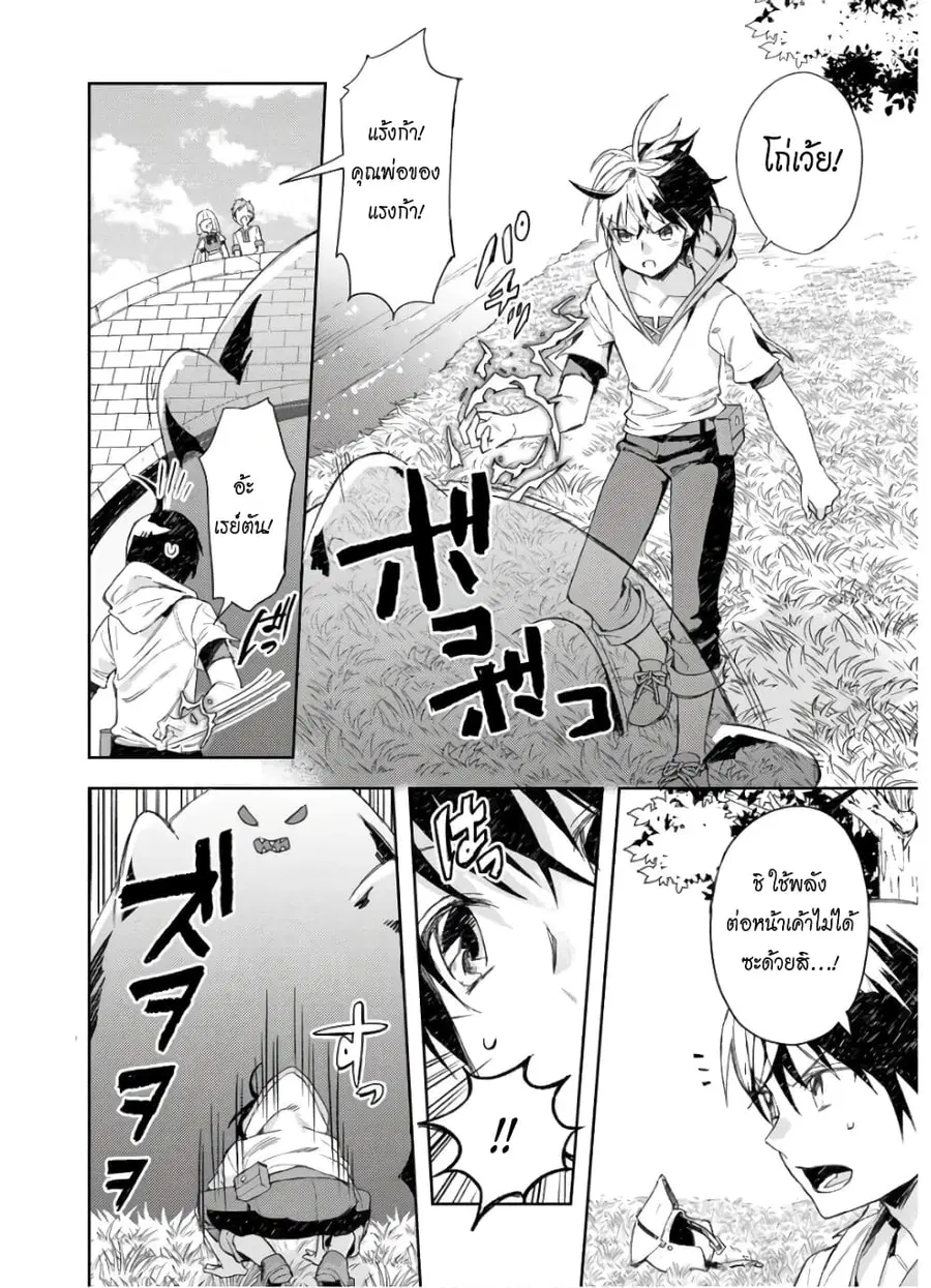 I Was the Weakest of the Four Heavenly Kings ตอนที่ 5 หน้า 3