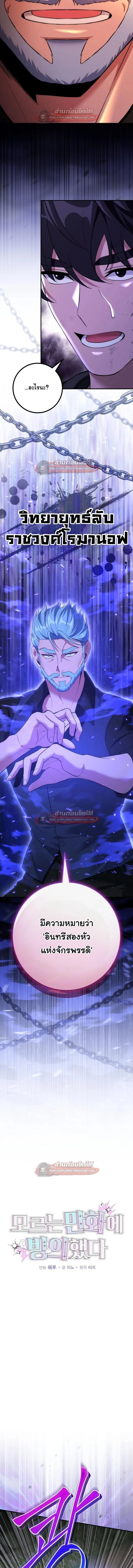 I Was Thrown into an Unfamiliar Manga ตอนที่ 26 หน้า 3