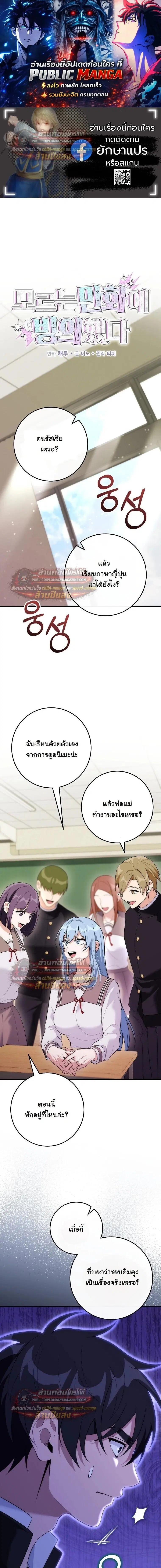 I Was Thrown into an Unfamiliar Manga ตอนที่ 28 หน้า 1