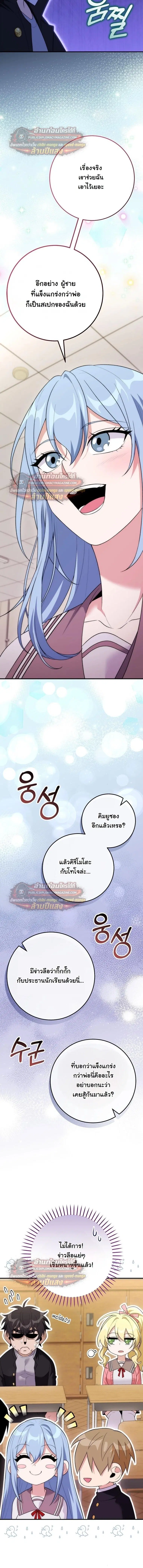 I Was Thrown into an Unfamiliar Manga ตอนที่ 28 หน้า 2