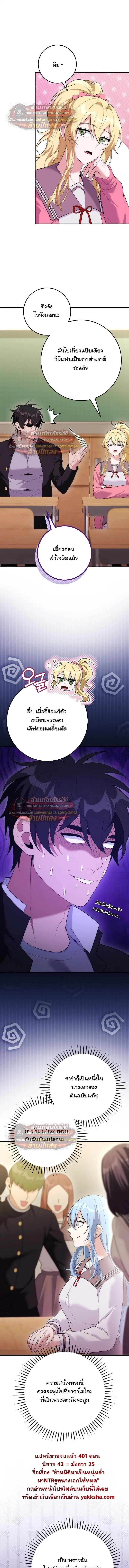 I Was Thrown into an Unfamiliar Manga ตอนที่ 28 หน้า 3