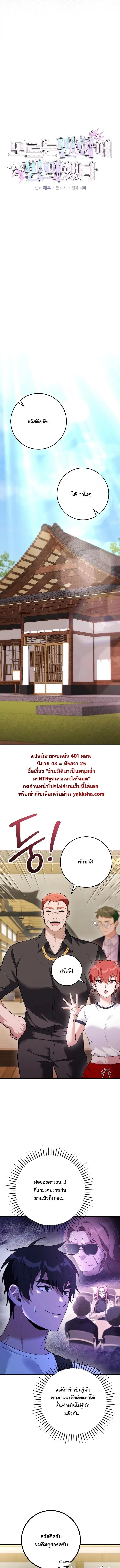 I Was Thrown into an Unfamiliar Manga ตอนที่ 29 หน้า 3