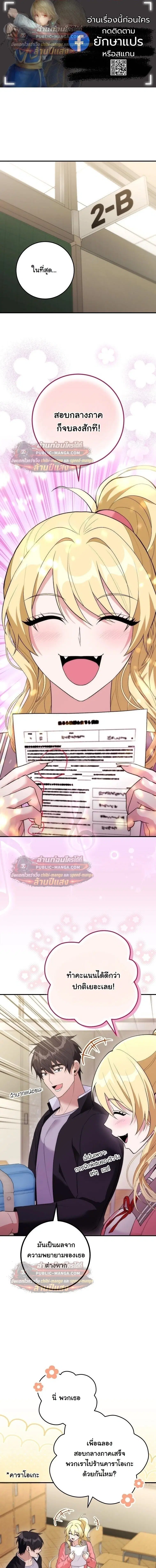 I Was Thrown into an Unfamiliar Manga ตอนที่ 30 หน้า 1