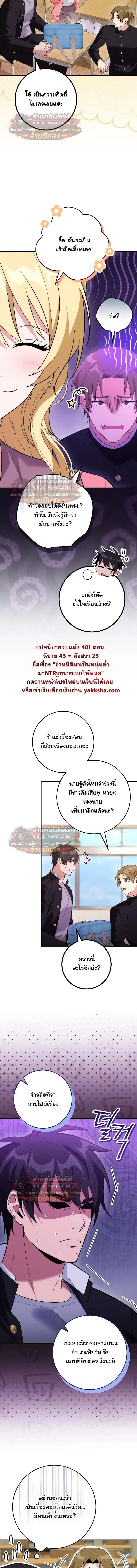 I Was Thrown into an Unfamiliar Manga ตอนที่ 30 หน้า 2
