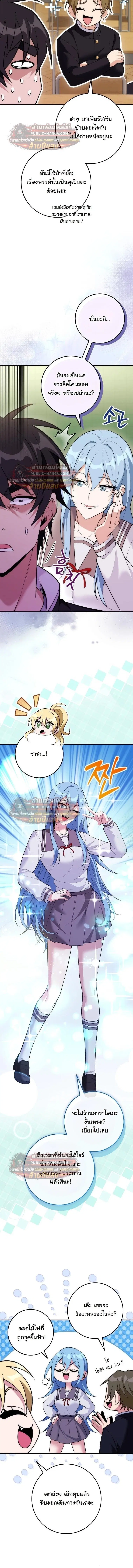 I Was Thrown into an Unfamiliar Manga ตอนที่ 30 หน้า 3