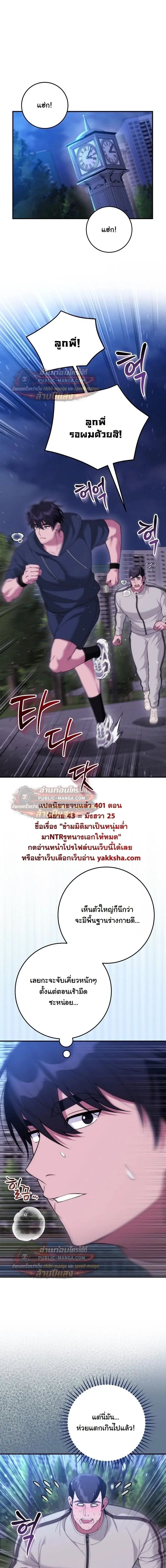 I Was Thrown into an Unfamiliar Manga ตอนที่ 31 หน้า 1