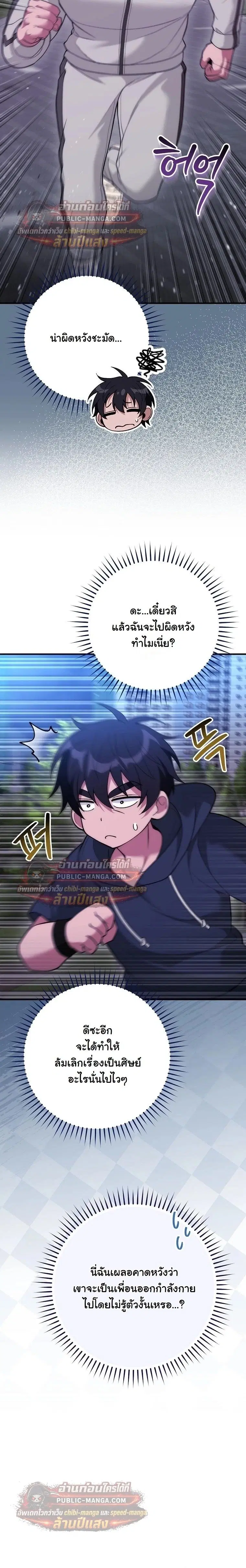 I Was Thrown into an Unfamiliar Manga ตอนที่ 31 หน้า 2