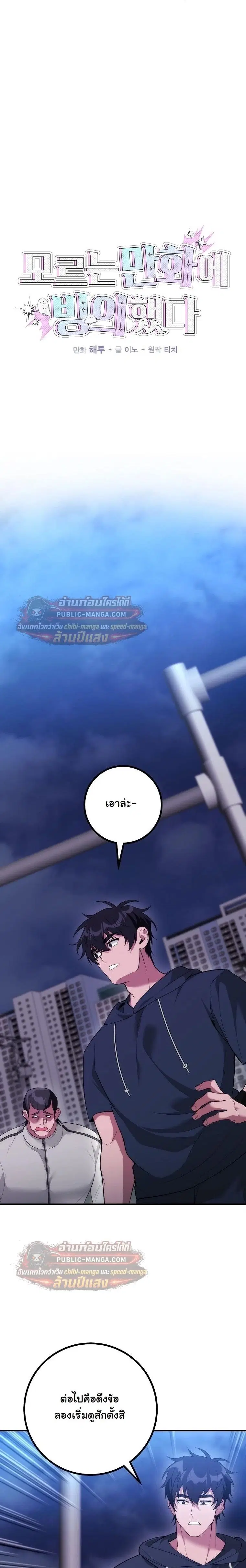 I Was Thrown into an Unfamiliar Manga ตอนที่ 31 หน้า 3