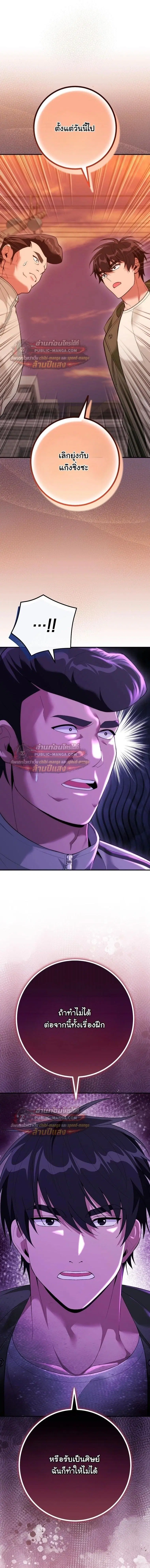 I Was Thrown into an Unfamiliar Manga ตอนที่ 32 หน้า 1