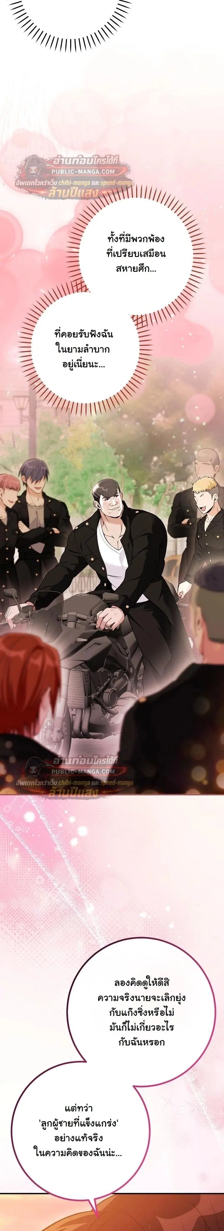 I Was Thrown into an Unfamiliar Manga ตอนที่ 32 หน้า 3