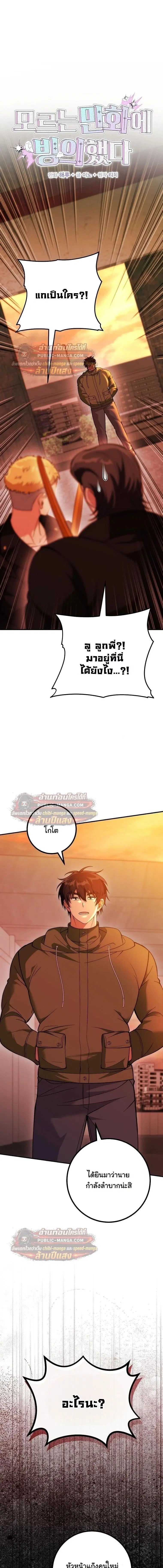 I Was Thrown into an Unfamiliar Manga ตอนที่ 33 หน้า 1