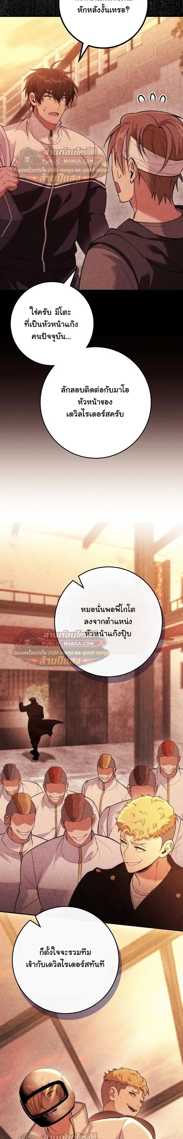 I Was Thrown into an Unfamiliar Manga ตอนที่ 33 หน้า 2