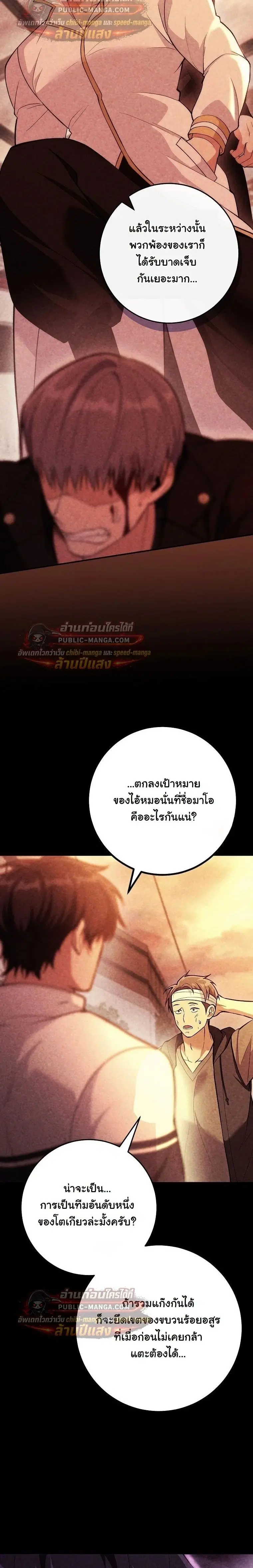 I Was Thrown into an Unfamiliar Manga ตอนที่ 33 หน้า 3