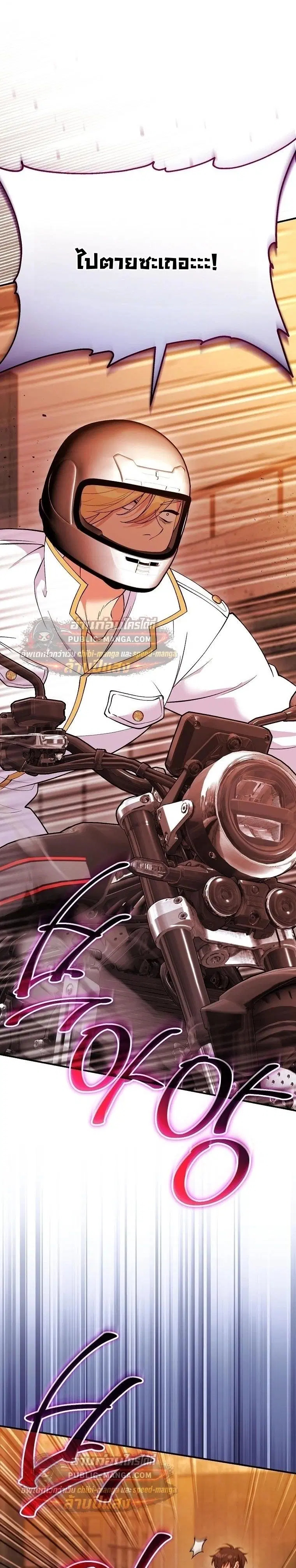 I Was Thrown into an Unfamiliar Manga ตอนที่ 34 หน้า 1