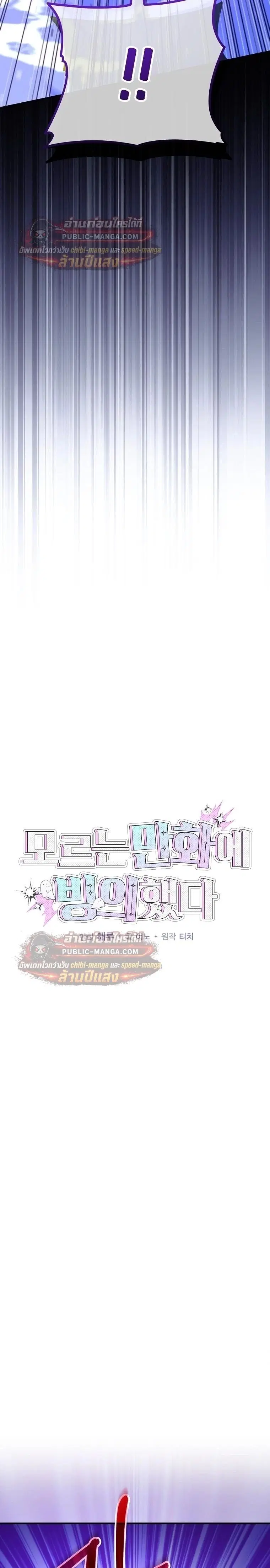 I Was Thrown into an Unfamiliar Manga ตอนที่ 34 หน้า 3