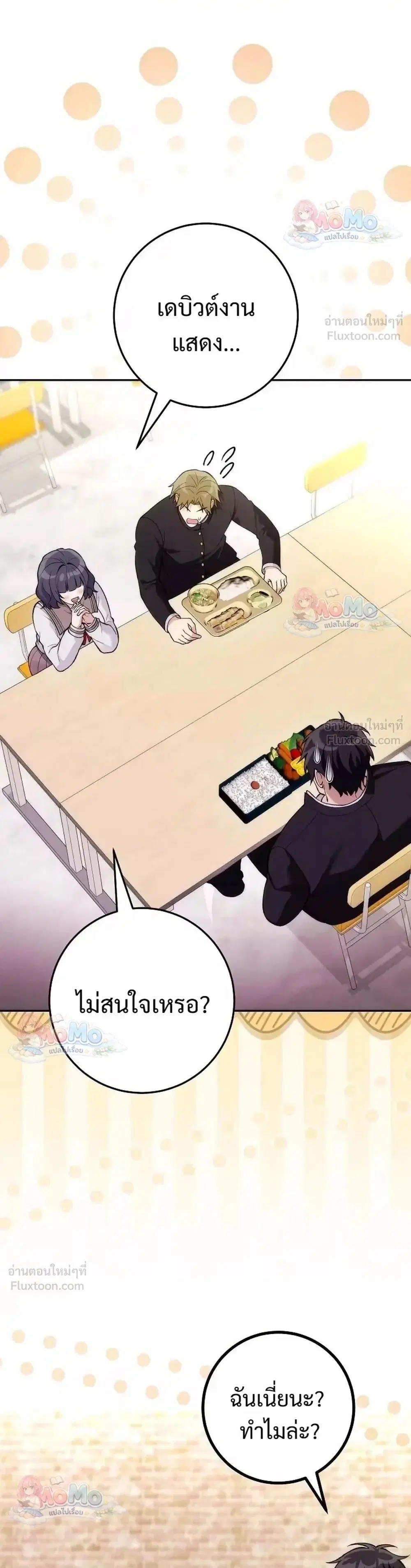I Was Thrown into an Unfamiliar Manga ตอนที่ 35 หน้า 1
