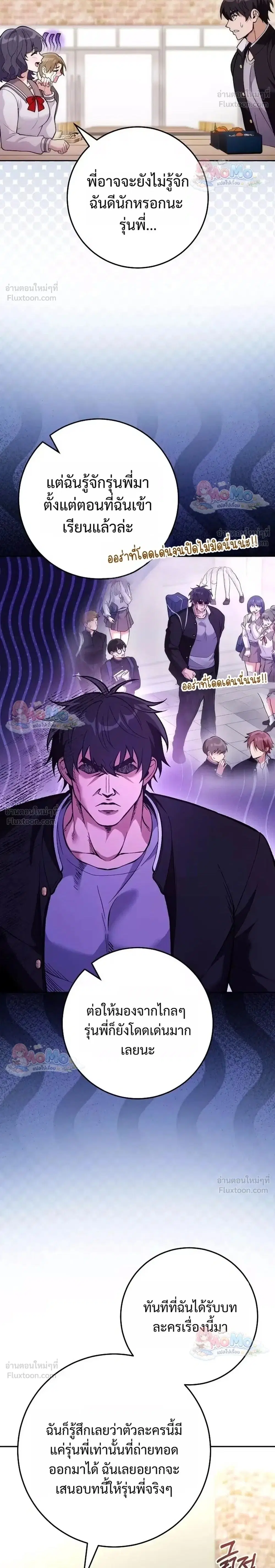 I Was Thrown into an Unfamiliar Manga ตอนที่ 35 หน้า 2