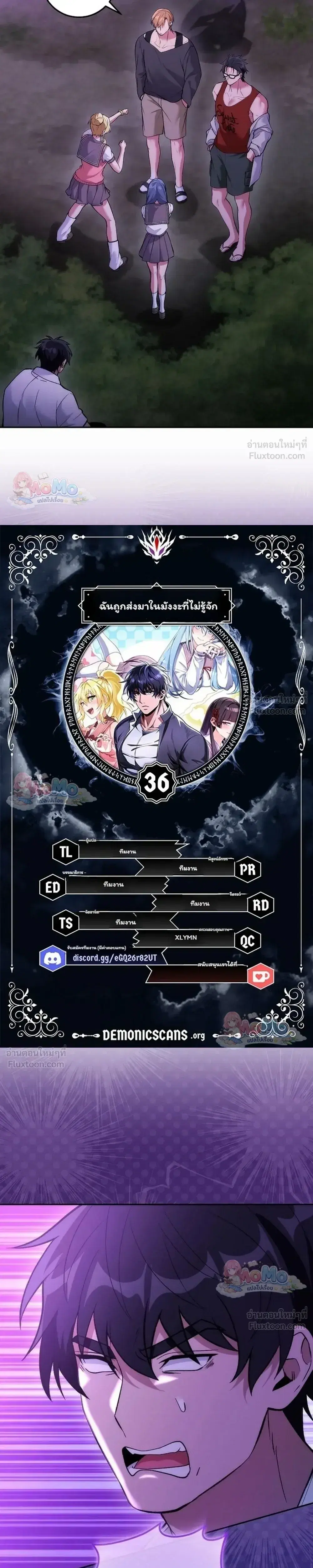 I Was Thrown into an Unfamiliar Manga ตอนที่ 36 หน้า 2