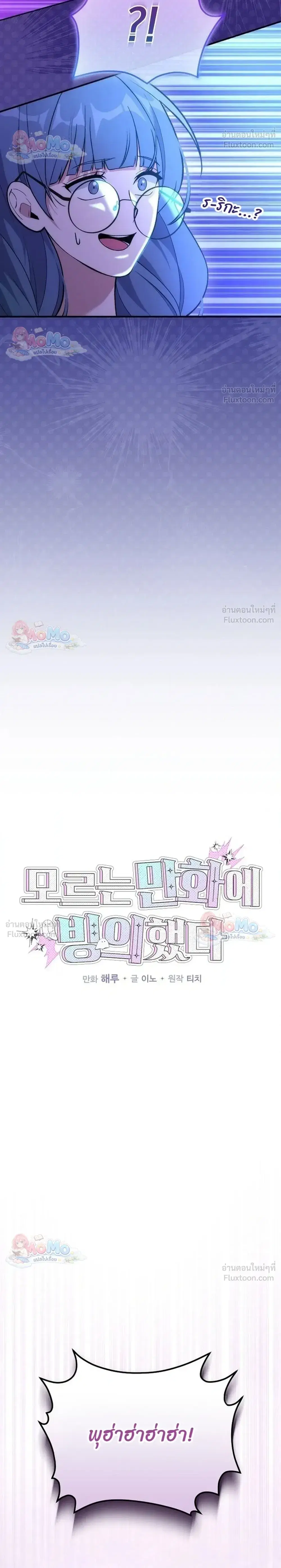 I Was Thrown into an Unfamiliar Manga ตอนที่ 36 หน้า 3