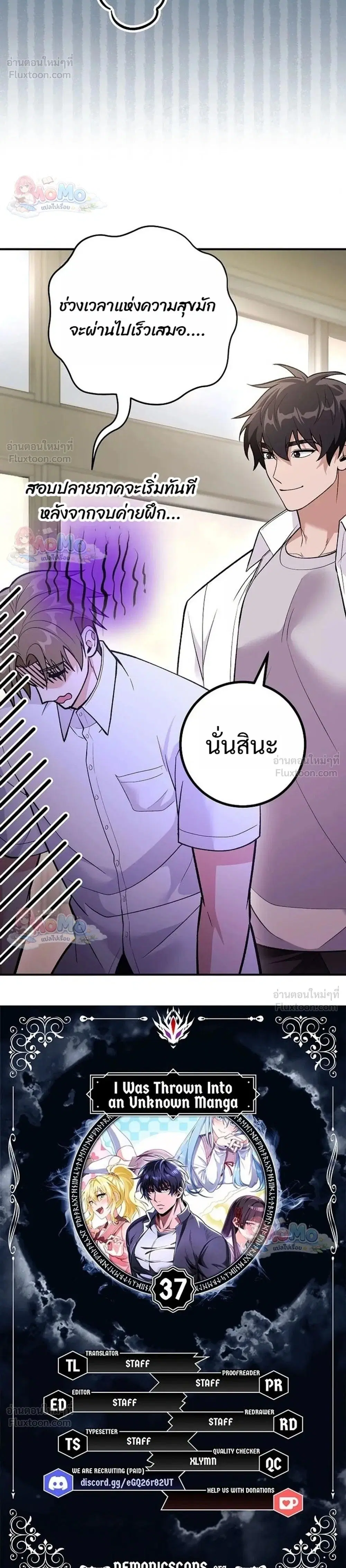 I Was Thrown into an Unfamiliar Manga ตอนที่ 37 หน้า 2