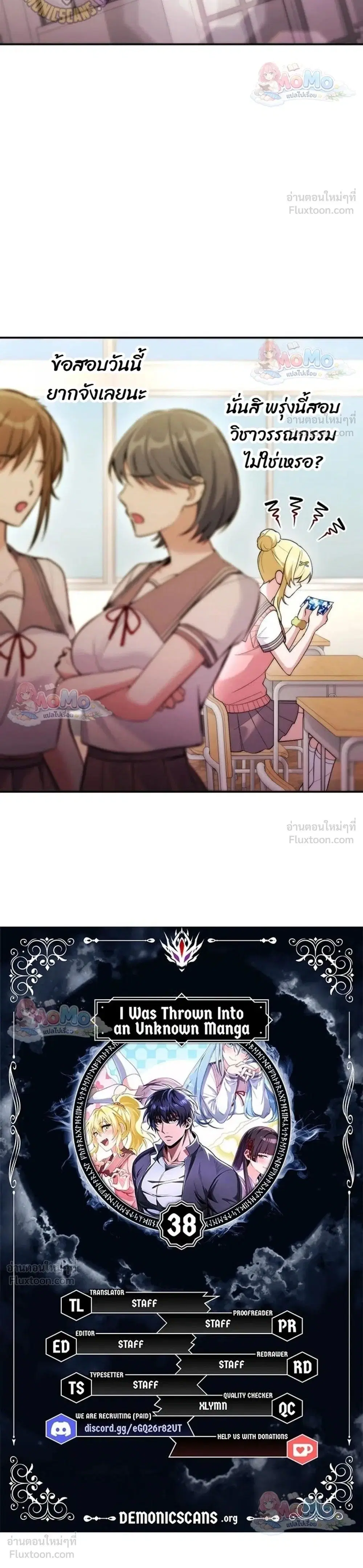 I Was Thrown into an Unfamiliar Manga ตอนที่ 38 หน้า 2