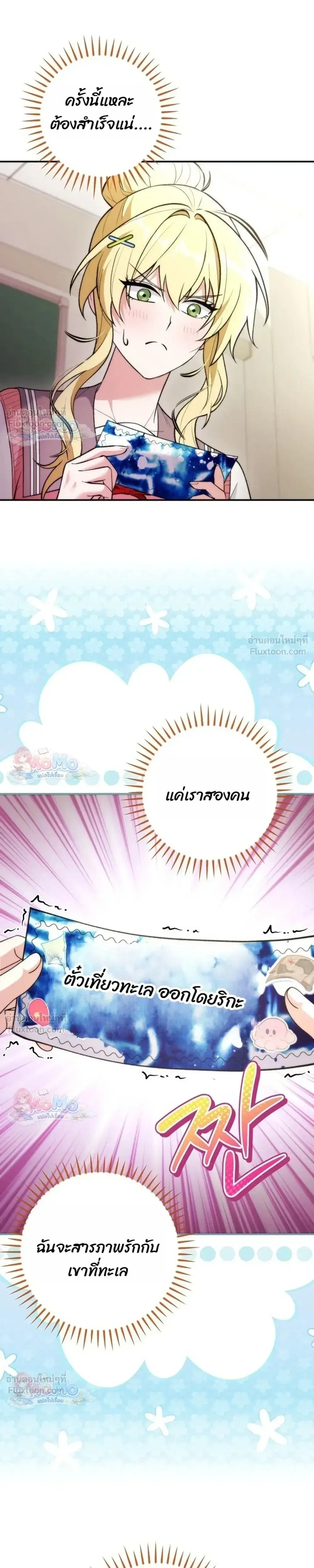 I Was Thrown into an Unfamiliar Manga ตอนที่ 38 หน้า 3
