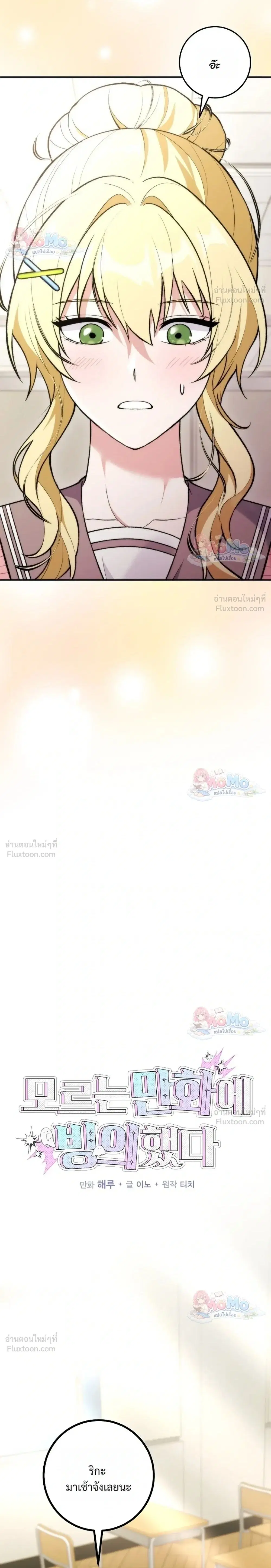 I Was Thrown into an Unfamiliar Manga ตอนที่ 39 หน้า 2