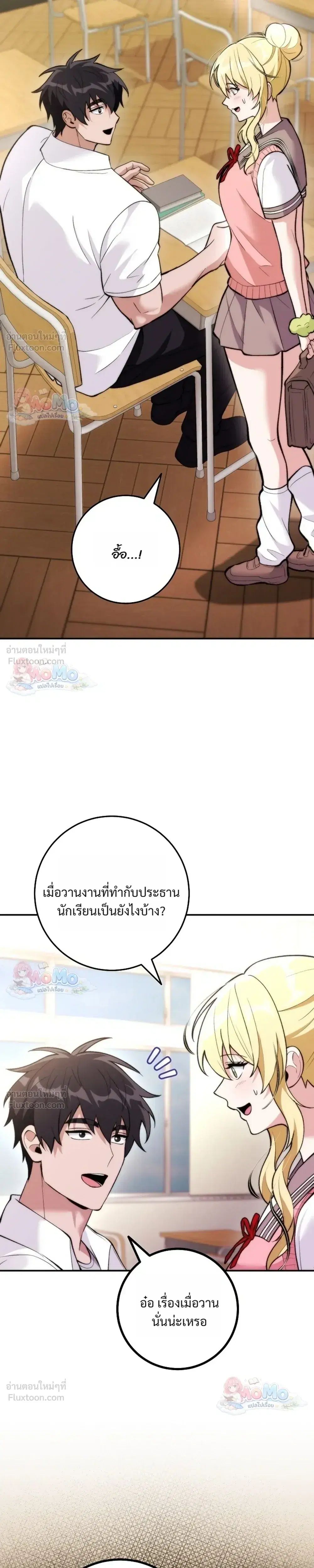 I Was Thrown into an Unfamiliar Manga ตอนที่ 39 หน้า 3