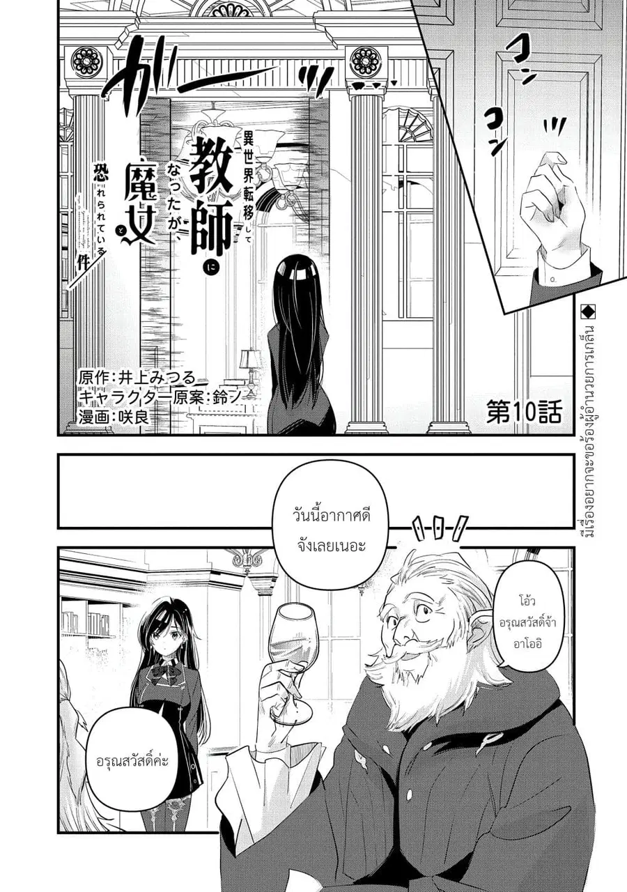 I Was Transferred to Another World and Became a Teacher, but I'm Feared as a Witch: Aoi-Sensei's Academy Struggle Log ตอนที่ 10 หน้า 1