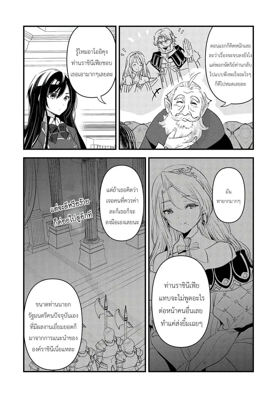 I Was Transferred to Another World and Became a Teacher, but I'm Feared as a Witch: Aoi-Sensei's Academy Struggle Log ตอนที่ 10 หน้า 2