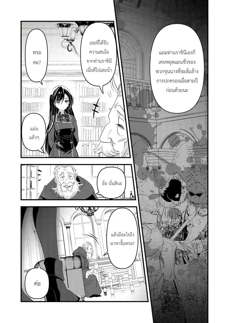 I Was Transferred to Another World and Became a Teacher, but I'm Feared as a Witch: Aoi-Sensei's Academy Struggle Log ตอนที่ 10 หน้า 3
