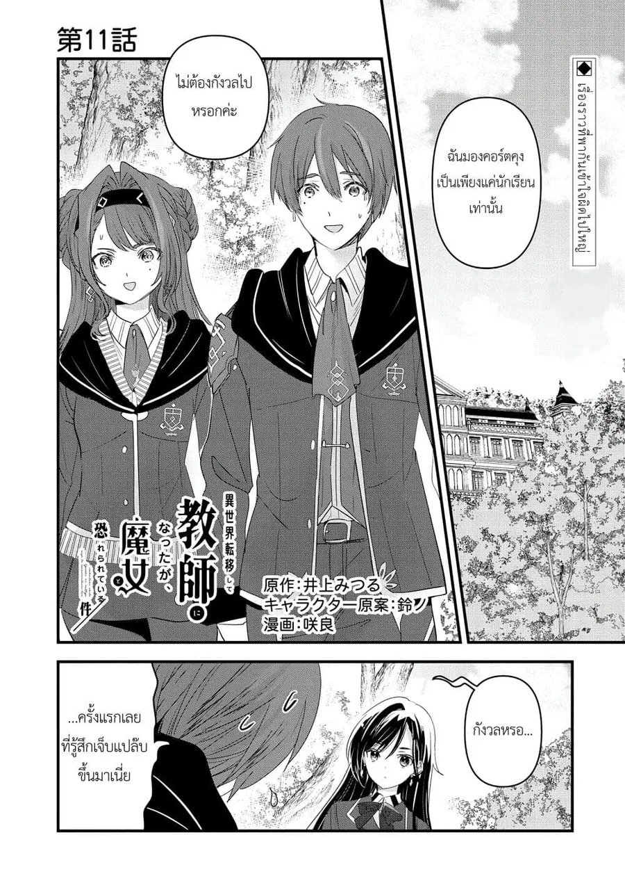 I Was Transferred to Another World and Became a Teacher, but I'm Feared as a Witch: Aoi-Sensei's Academy Struggle Log ตอนที่ 11 หน้า 1
