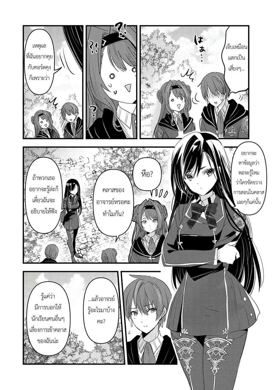 I Was Transferred to Another World and Became a Teacher, but I'm Feared as a Witch: Aoi-Sensei's Academy Struggle Log ตอนที่ 11 หน้า 2
