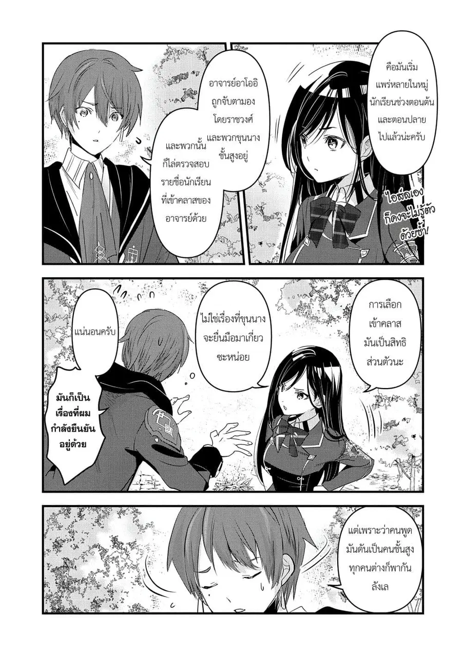 I Was Transferred to Another World and Became a Teacher, but I'm Feared as a Witch: Aoi-Sensei's Academy Struggle Log ตอนที่ 11 หน้า 3
