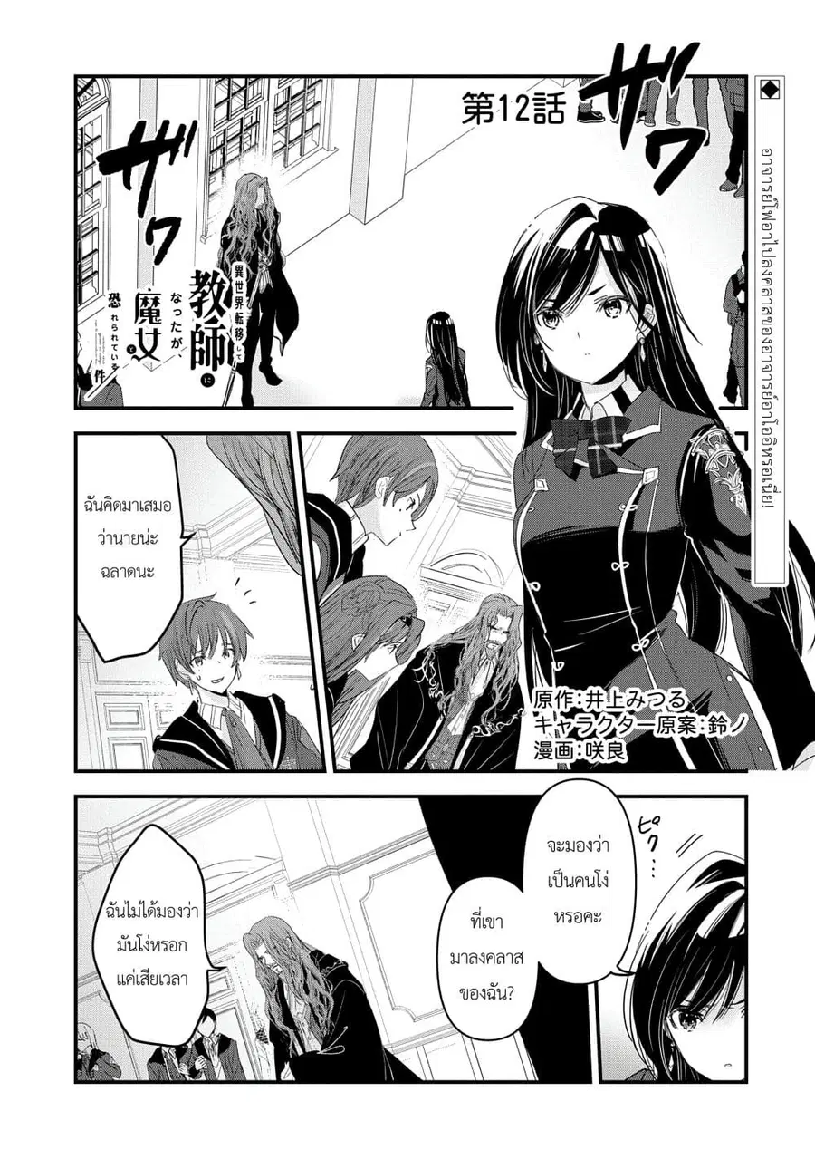 I Was Transferred to Another World and Became a Teacher, but I'm Feared as a Witch: Aoi-Sensei's Academy Struggle Log ตอนที่ 12 หน้า 1