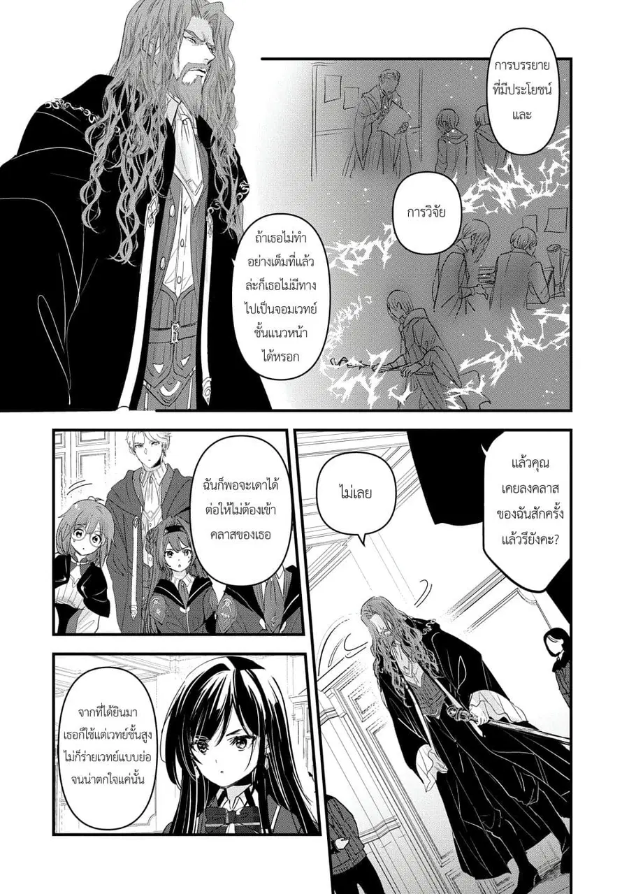 I Was Transferred to Another World and Became a Teacher, but I'm Feared as a Witch: Aoi-Sensei's Academy Struggle Log ตอนที่ 12 หน้า 2