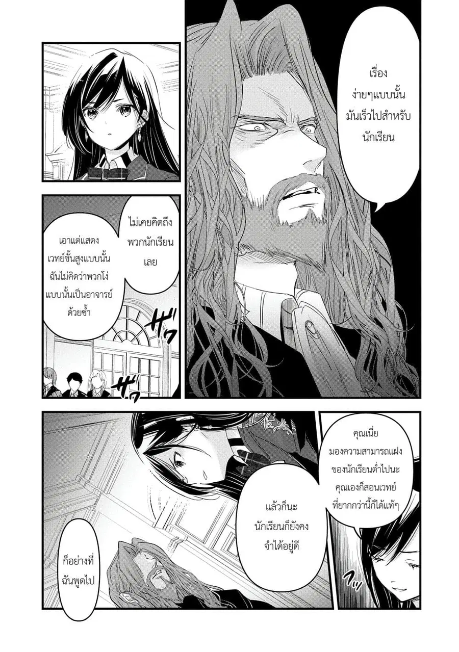 I Was Transferred to Another World and Became a Teacher, but I'm Feared as a Witch: Aoi-Sensei's Academy Struggle Log ตอนที่ 12 หน้า 3