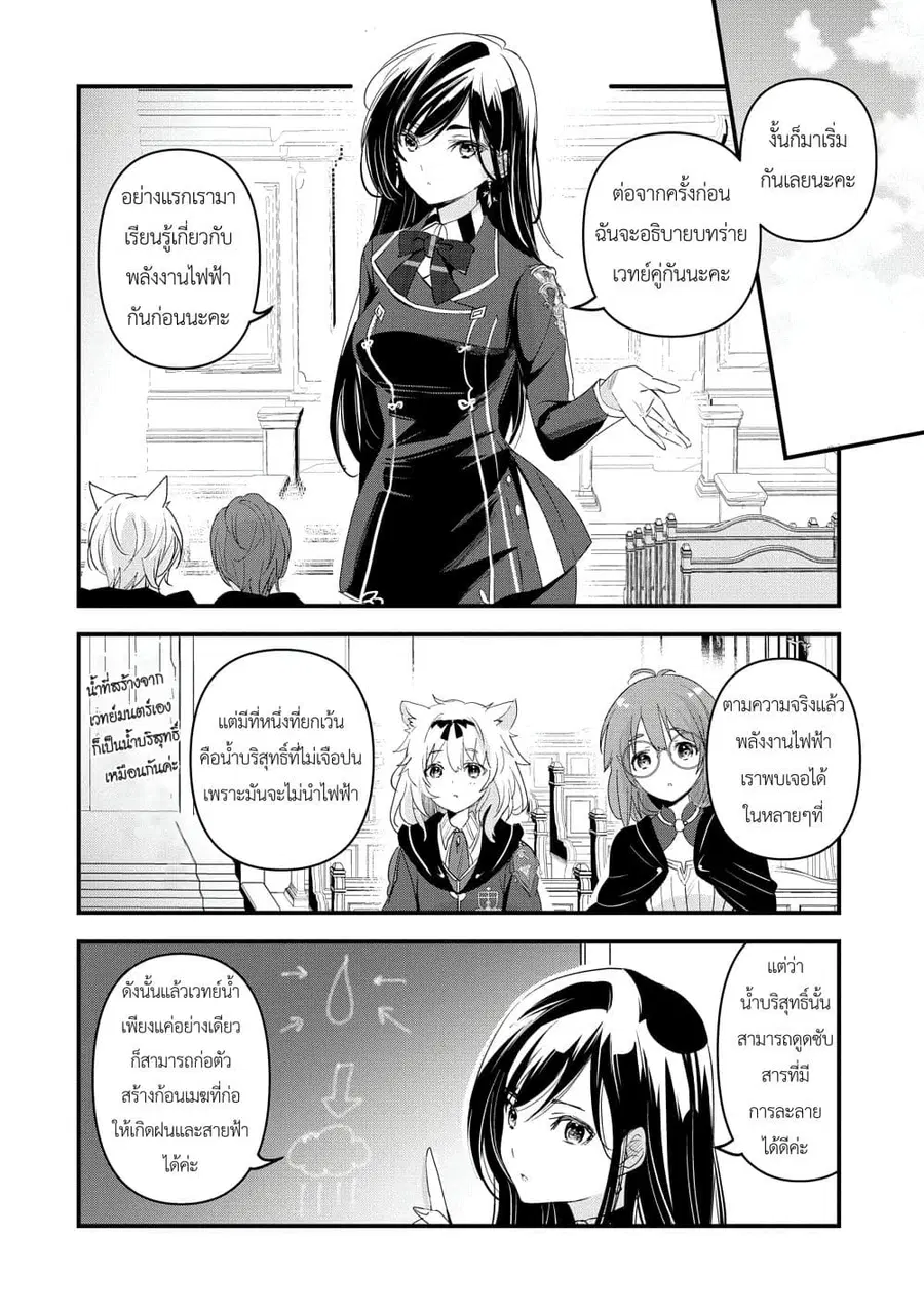 I Was Transferred to Another World and Became a Teacher, but I'm Feared as a Witch: Aoi-Sensei's Academy Struggle Log ตอนที่ 13 หน้า 2