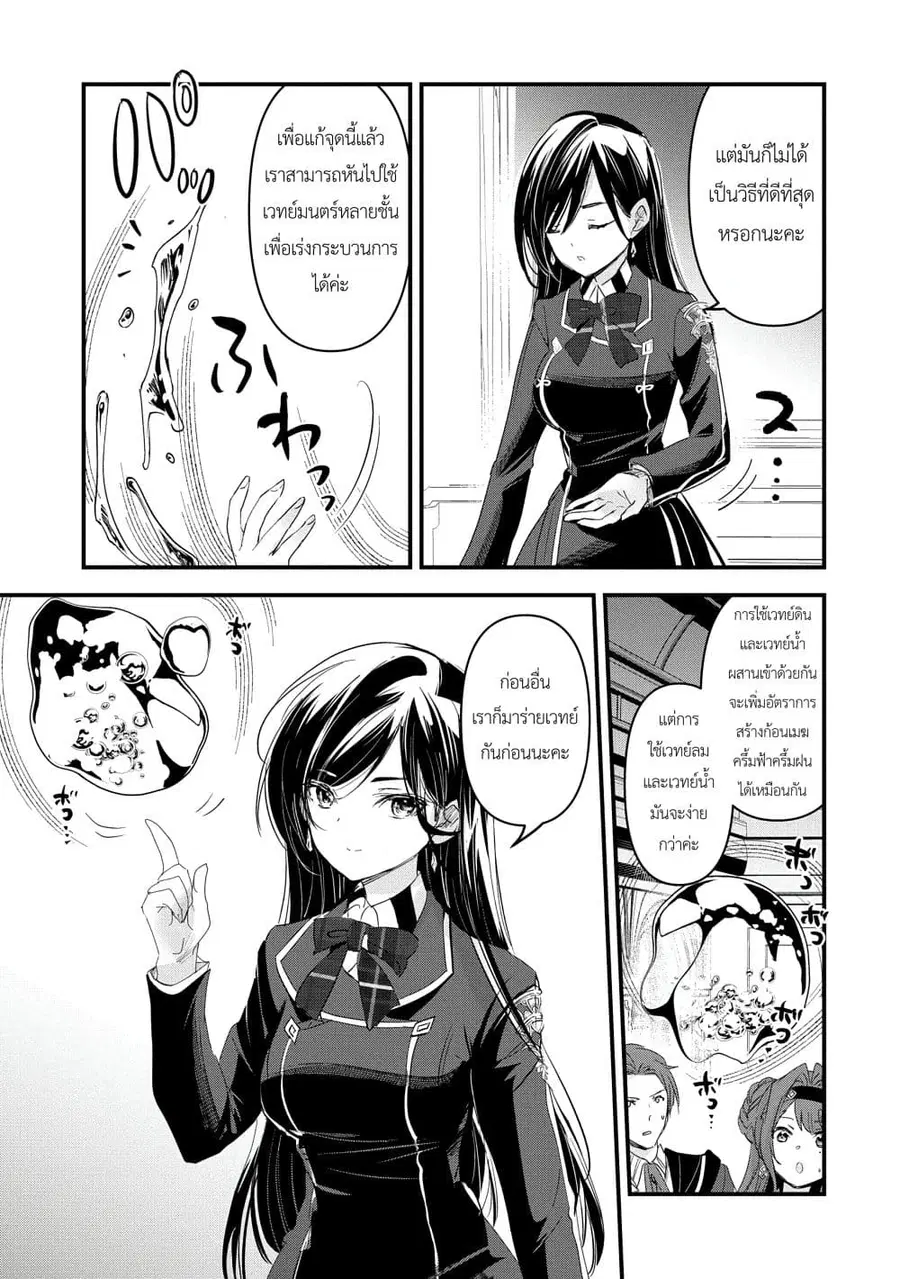 I Was Transferred to Another World and Became a Teacher, but I'm Feared as a Witch: Aoi-Sensei's Academy Struggle Log ตอนที่ 13 หน้า 3
