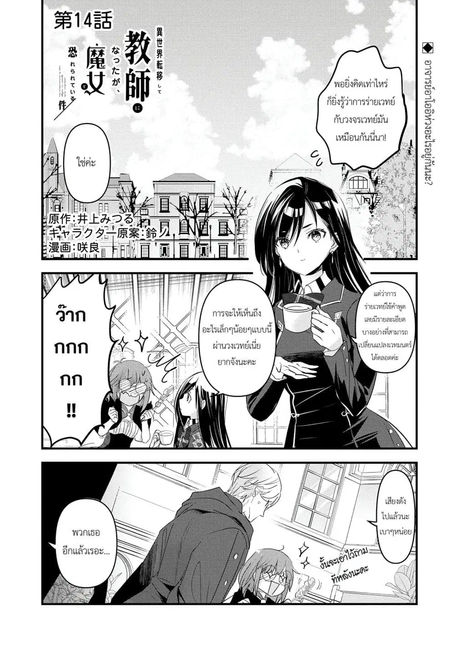 I Was Transferred to Another World and Became a Teacher, but I'm Feared as a Witch: Aoi-Sensei's Academy Struggle Log ตอนที่ 14 หน้า 1