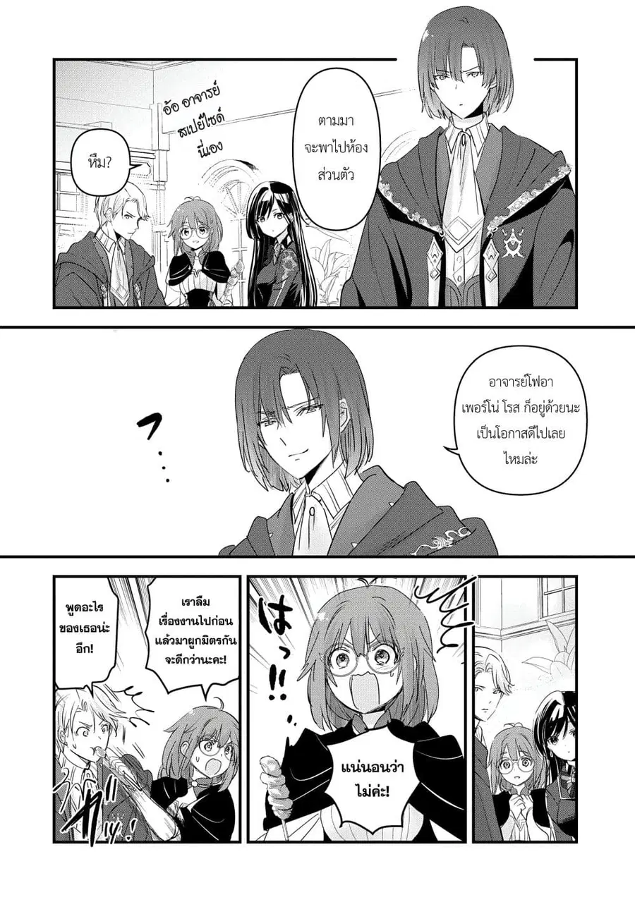 I Was Transferred to Another World and Became a Teacher, but I'm Feared as a Witch: Aoi-Sensei's Academy Struggle Log ตอนที่ 14 หน้า 2
