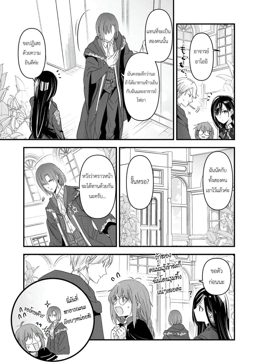 I Was Transferred to Another World and Became a Teacher, but I'm Feared as a Witch: Aoi-Sensei's Academy Struggle Log ตอนที่ 14 หน้า 3