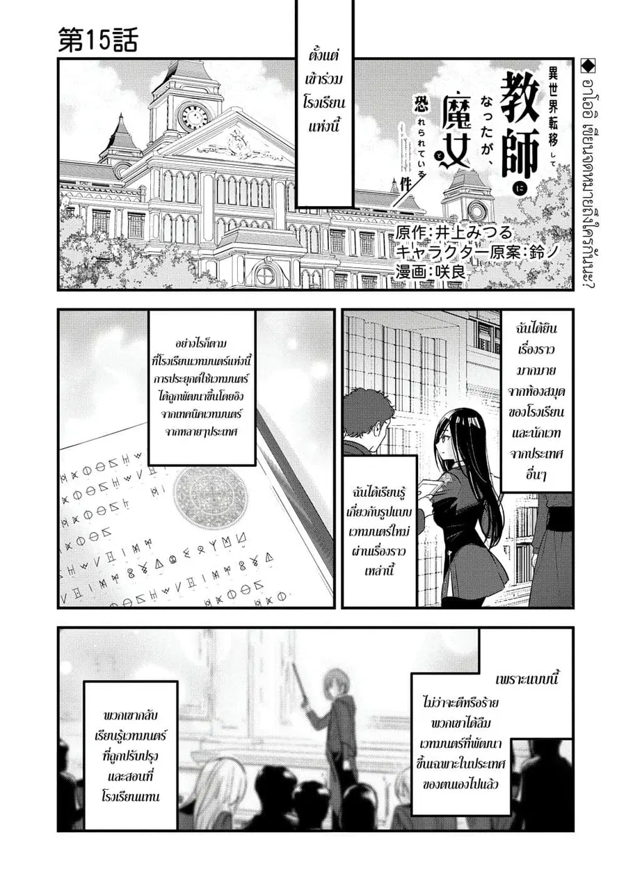 I Was Transferred to Another World and Became a Teacher, but I'm Feared as a Witch: Aoi-Sensei's Academy Struggle Log ตอนที่ 15 หน้า 1