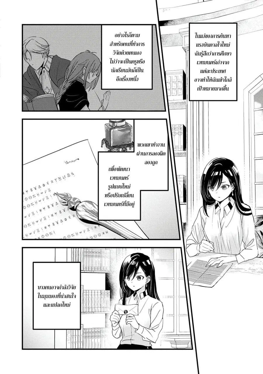 I Was Transferred to Another World and Became a Teacher, but I'm Feared as a Witch: Aoi-Sensei's Academy Struggle Log ตอนที่ 15 หน้า 2