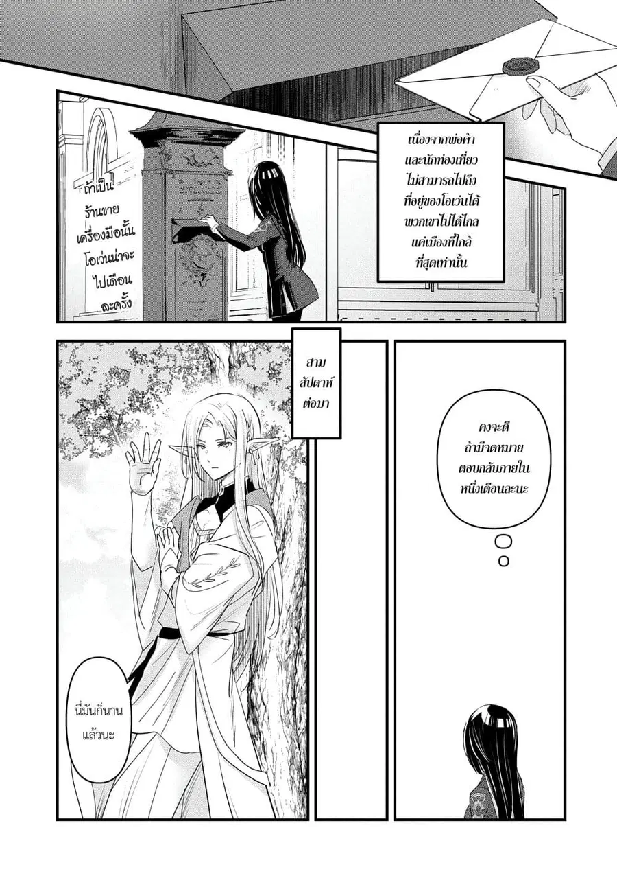 I Was Transferred to Another World and Became a Teacher, but I'm Feared as a Witch: Aoi-Sensei's Academy Struggle Log ตอนที่ 15 หน้า 3