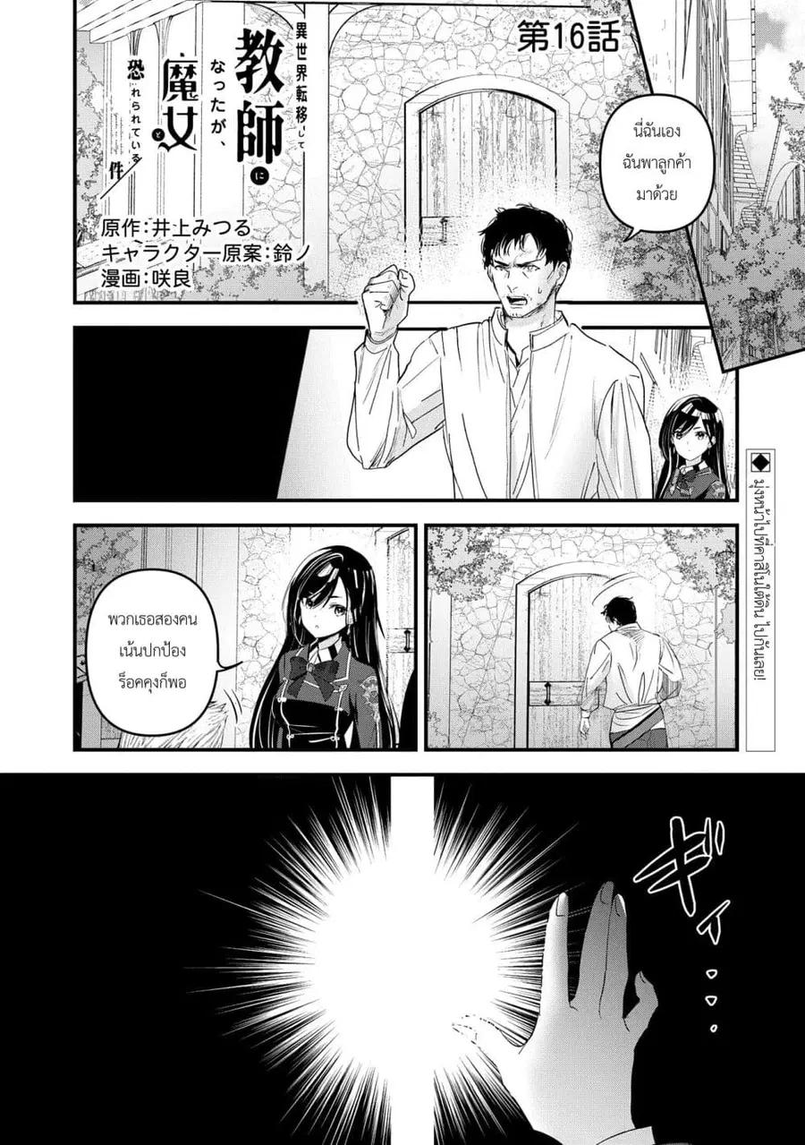 I Was Transferred to Another World and Became a Teacher, but I'm Feared as a Witch: Aoi-Sensei's Academy Struggle Log ตอนที่ 16 หน้า 1