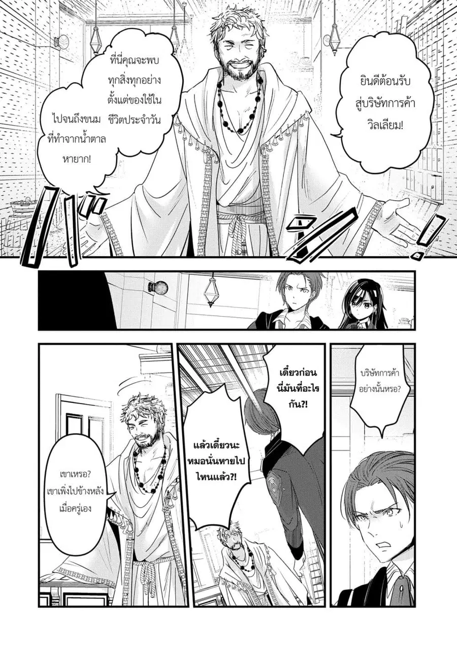 I Was Transferred to Another World and Became a Teacher, but I'm Feared as a Witch: Aoi-Sensei's Academy Struggle Log ตอนที่ 16 หน้า 2